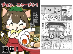 チェン、ニャーメン [ぴょこっとついんて!]