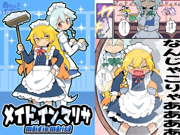 メイド イン マリサ [北国もやし製造所]