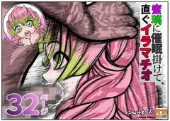蜜瑠に催○掛けて、直ぐイラマチオ