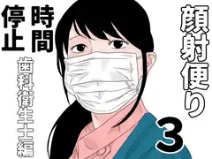 顔射便り 3