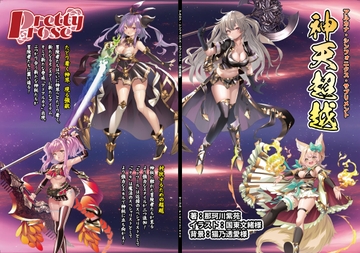 アルカナ・シンフォニクス・サプリメント【神天超越】 [prettyrose]