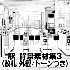 【トーンつき背景】駅_背景素材集3(改札・外観) [haikeisouko]