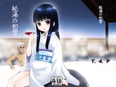 秘湯の初雪。 [T4P]