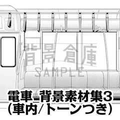 【トーンつき背景】電車_背景素材集3(車内) [haikeisouko]