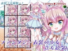 ファンタジー衣装の女の子立ち絵50 [KUJIRAFUKUROU]