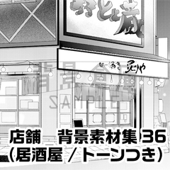 【トーンつき背景】店舗_背景素材集36(居酒屋) [haikeisouko]