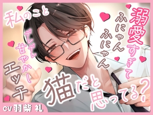 【簡体中文版】私のこと猫だと思ってる? [みんなで翻訳]