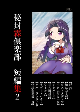 秘封霖倶楽部 短編集2 [ND]