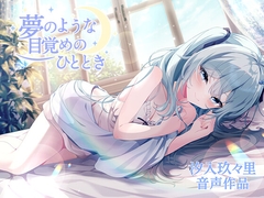 夢のような目覚めのひととき [totometori]