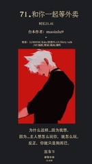 【女性向中文音声】和你一起等外卖 [世家子弟]