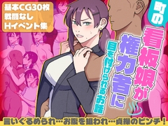 町の看板娘が権力者に目を付けられるお話 [ultra]