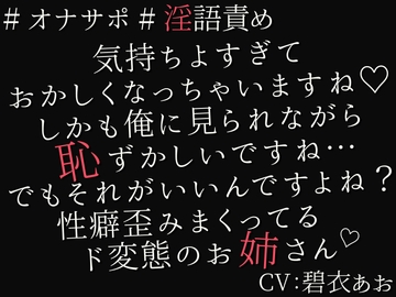 【性感リフレ】甘サド年下男子くんのオナ指示と耳舐めでイかせてもらう話『俺が見ててあげるから自分で触ってください♡』 [あおのへや]