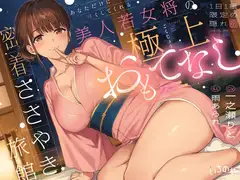 1日1組限定の隠れ宿 あなただけに尽くしてくれる美人若女将の極上おもてなし密着ささやき旅館_7