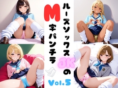 ルーズソックスJKのM字パンチラVol.5 [あみゅみゅ]