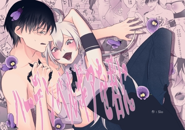 ハーデンベルギアを君に [ライム]