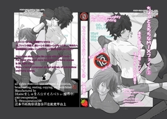 ちょっとえちちなMIXファイト2 [ましゅまろ・すとろべりぃ(girls)]