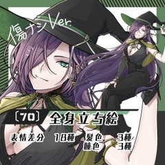 【立ち絵素材70】大人な魔女※傷ナシ(全身・髪色差分あり) [素材屋まるお]