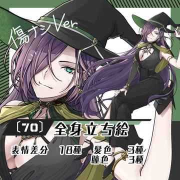 【立ち絵素材70】大人な魔女※傷ナシ(全身・髪色差分あり) [素材屋まるお]