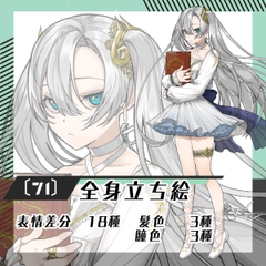 【立ち絵素材71】白ドレス女性(全身・髪色差分あり) [素材屋まるお]