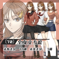 【立ち絵素材72】女性学生(衣装差分あり) [素材屋まるお]