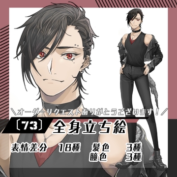 【立ち絵素材73】黒革ジャンの犬系バンドマン(衣装差分あり) [素材屋まるお]