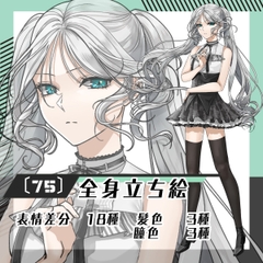 【立ち絵素材75】ツインテール女性(全身・髪色差分あり) [素材屋まるお]