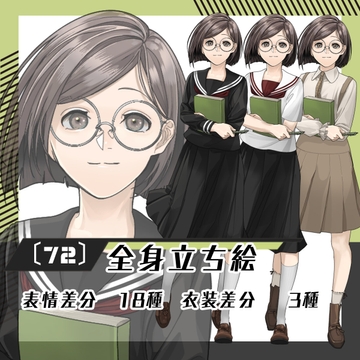 【立ち絵素材76】女子学生(全身・髪色差分あり) [素材屋まるお]