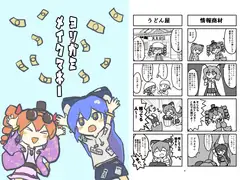 ヨリガミメイクマネー