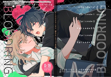 BLOODRING 創作BLweb再録1【全頁収録DL版】 [dodd0le]