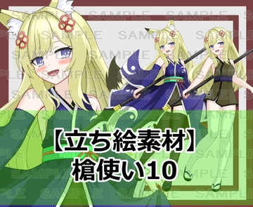 【立ち絵素材】槍使い10【裸差分あり】 [シェア・マテリアル]