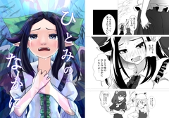 ひとみのなかに [幻繋遊戯]