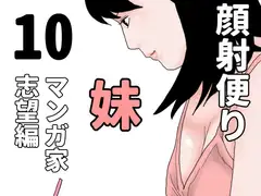 顔射便り 10
