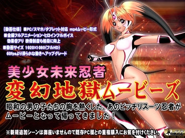 [スマホ対応] 変幻地獄ムービーズ HDリマスター版 [@OZ]