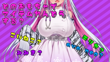 【アイテム連動】おもちゃ四種から選んで遊んでやって～【実演オナニー】 [みにょって]