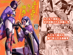 ふたなりになった所為で [まんまん屋]