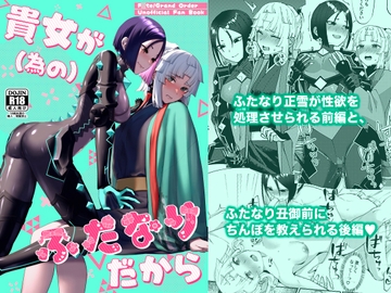 貴女が(為の)ふたなりだから [まんまん屋]