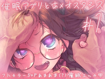 【한국어판】 최○ 앱과 호메오스타시스 #1 [다함께 번역]