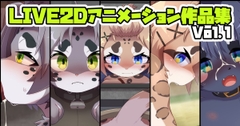 LIVE2Dアニメーション作品集 Vol.1 [Paws&Colors]