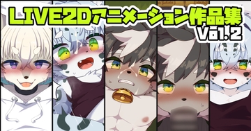 LIVE2Dアニメーション作品集 Vol.2 [Paws&Colors]