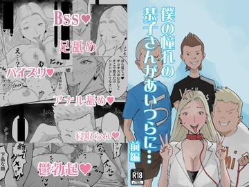 僕の憧れの恭子さんがあいつらに…前編 [中音]