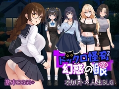 ドックロ怪奇II~幻惑の眼~ v1.03