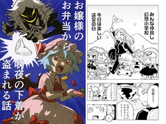 お嬢様のお弁当から咲夜の下着が盗まれる話 [火鳥でできるもん!]