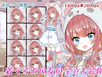 着ぐるみの女の子立ち絵8 [KUJIRAFUKUROU]