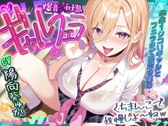 【✅舐めプレイのみ】学年一シコいギャルとフェラまで限定の関係【✅爆音×吐息】～あたしのお口で気持ちよくしてあげるから好きなだけ射精して～ [スタジオりふれぼ]
