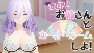 エロいお姉さんとカードゲームしよ！ [EroRabbitz]