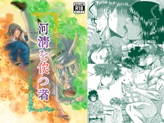 河清を俟つ者 [ainezu]