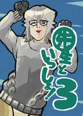 先生といっしょ！3 [ハガネのお絵描き!]