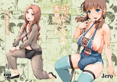 ふたなりちゃんの高額バイト [JERO]