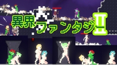 異界ファンタジーII [CYTPNAP]