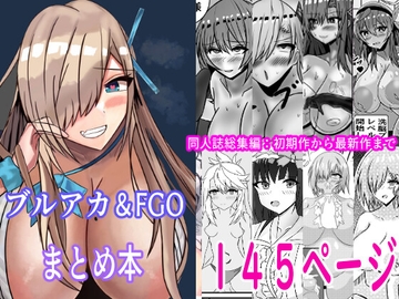 FGO&ブル○アーカイブ 二次創作総集編 [Prince Cat]